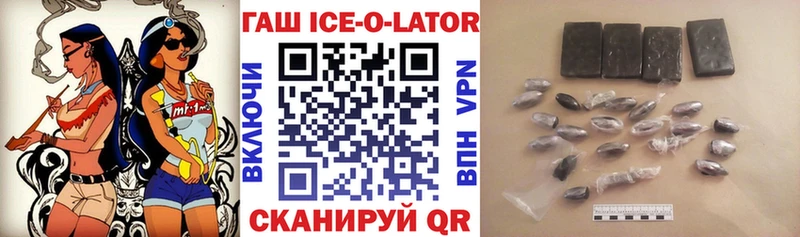 ГАШ Ice-O-Lator  дарк нет телеграм  Емва  даркнет сайт 
